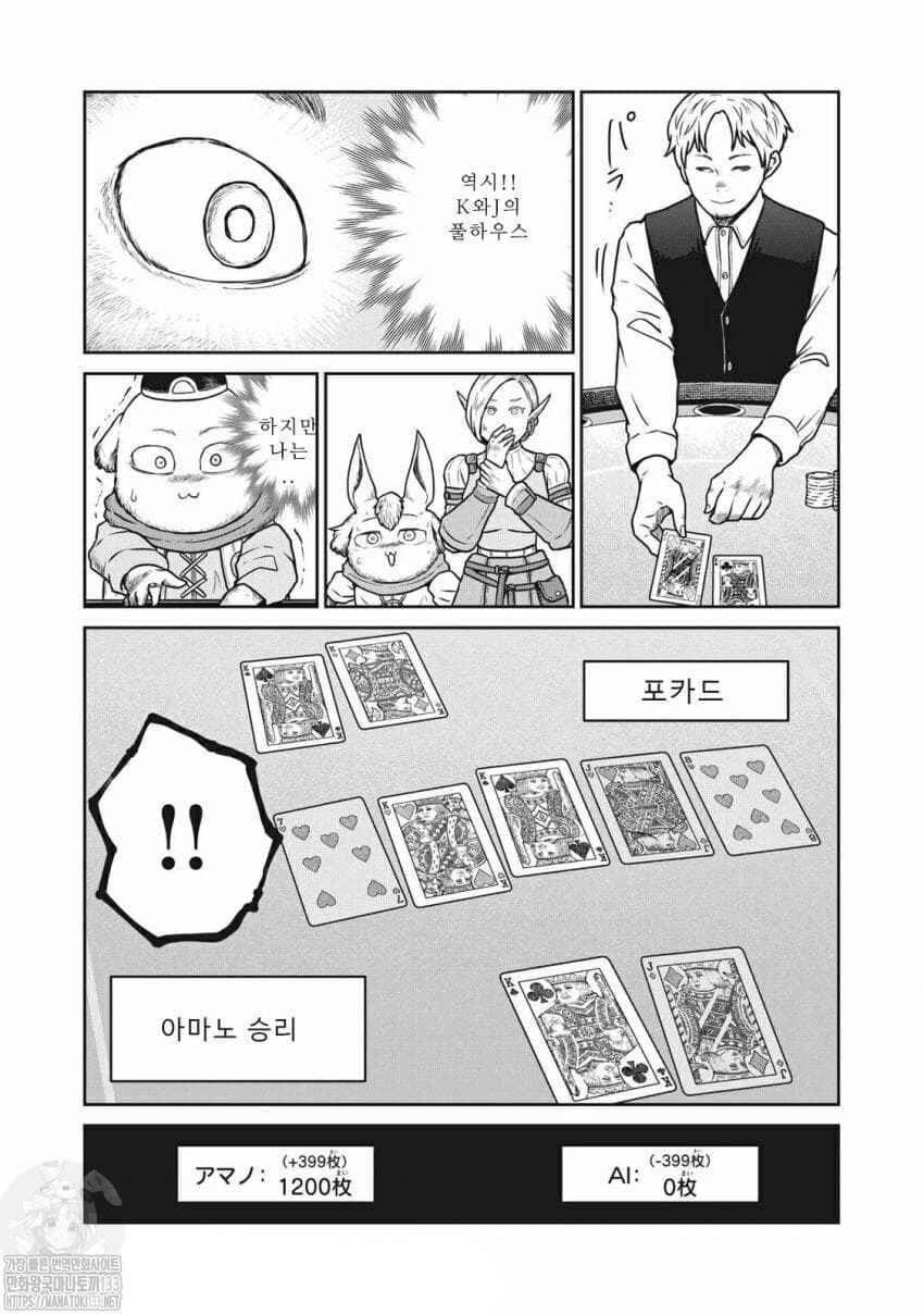 Kono Sekai wa Fukanzen Sugiru Chapter 33 - Page 16