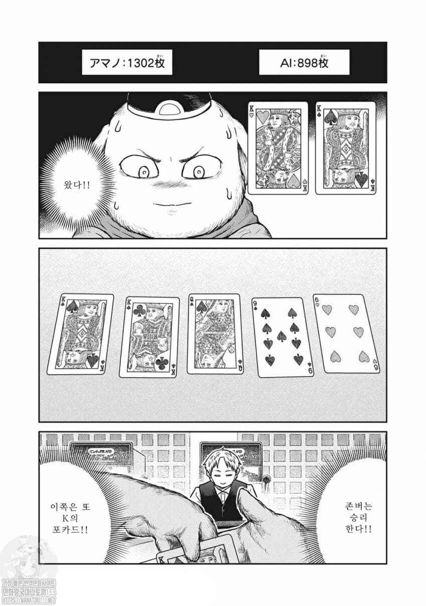 Kono Sekai wa Fukanzen Sugiru Chapter 33 - Page 18