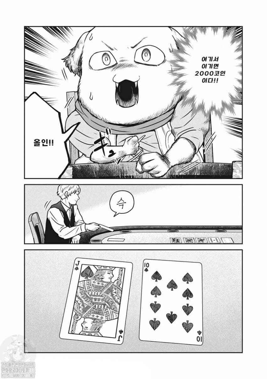 Kono Sekai wa Fukanzen Sugiru Chapter 33 - Page 20