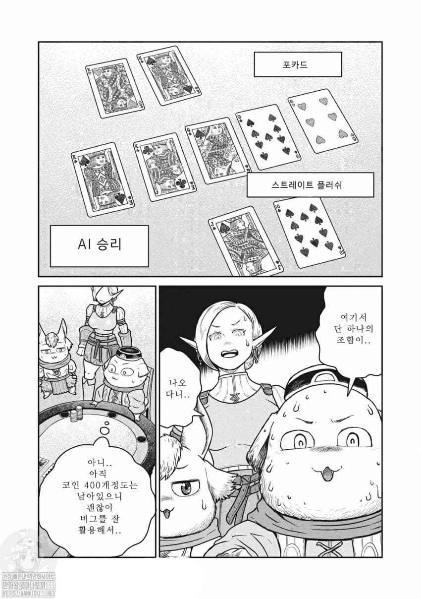 Kono Sekai wa Fukanzen Sugiru Chapter 33 - Page 21