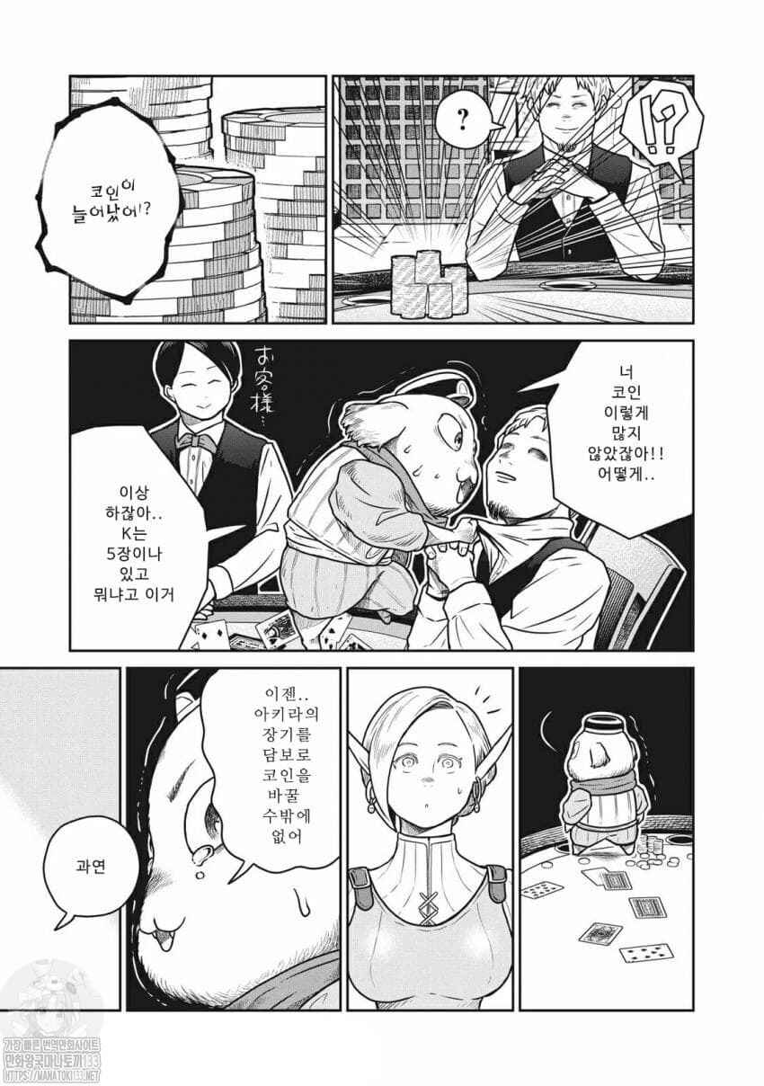 Kono Sekai wa Fukanzen Sugiru Chapter 33 - Page 23