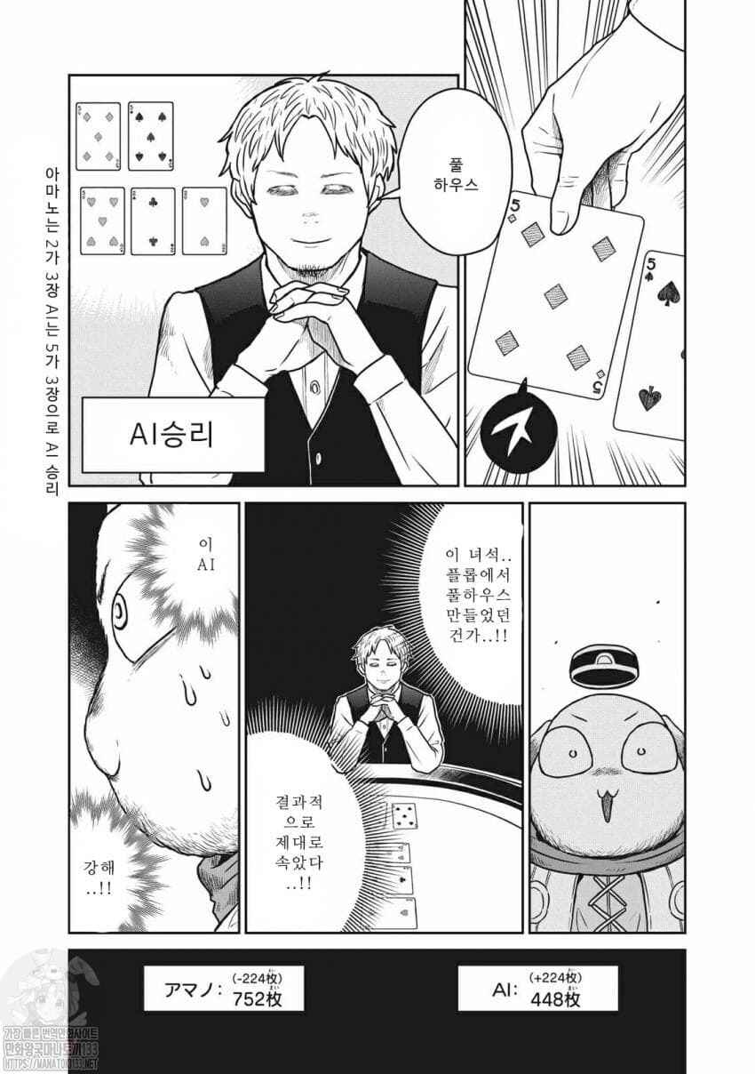 Kono Sekai wa Fukanzen Sugiru Chapter 33 - Page 8