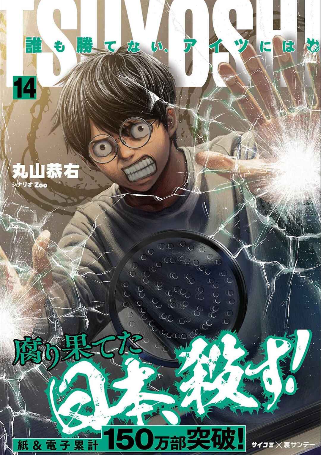 Tsuyoshi - Daremo Katenai, Aitsu ni wa Chapter 145 - Page 1