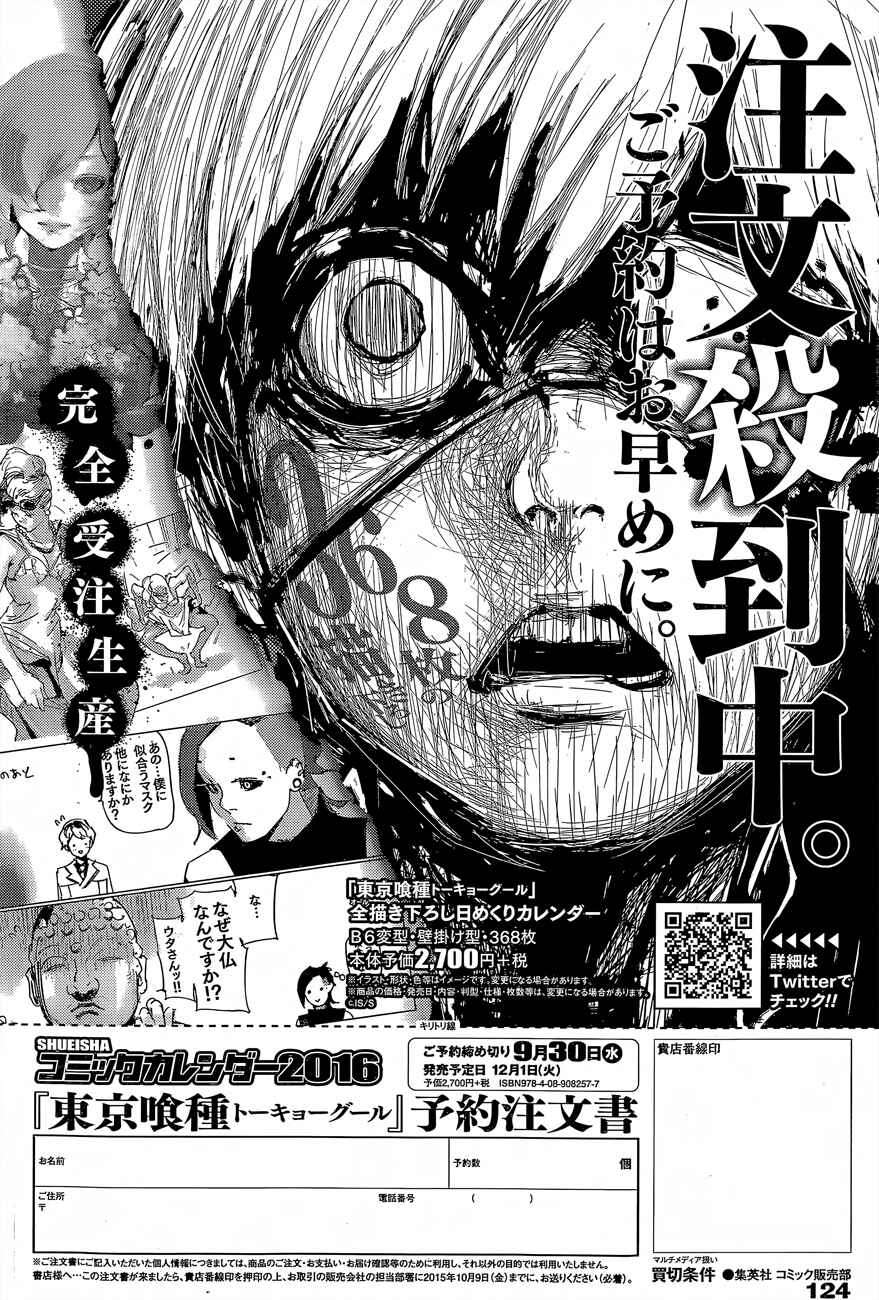 Tokyo Ghoul:re Chapter 44 - Page 21