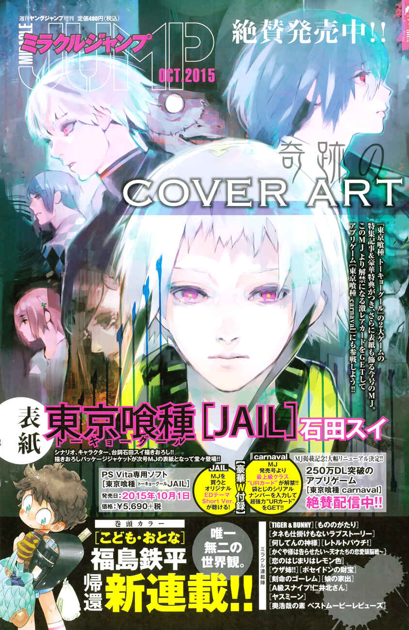 Tokyo Ghoul:re Chapter 44 - Page 23