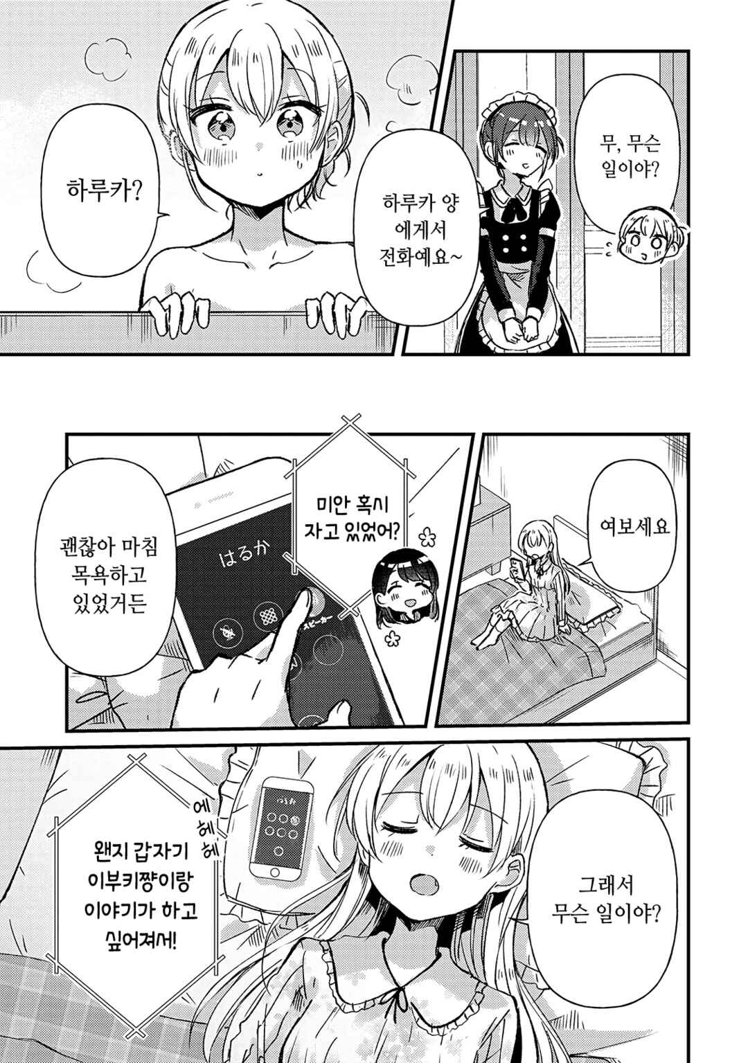 Swing!! Chapter 20 - Page 11