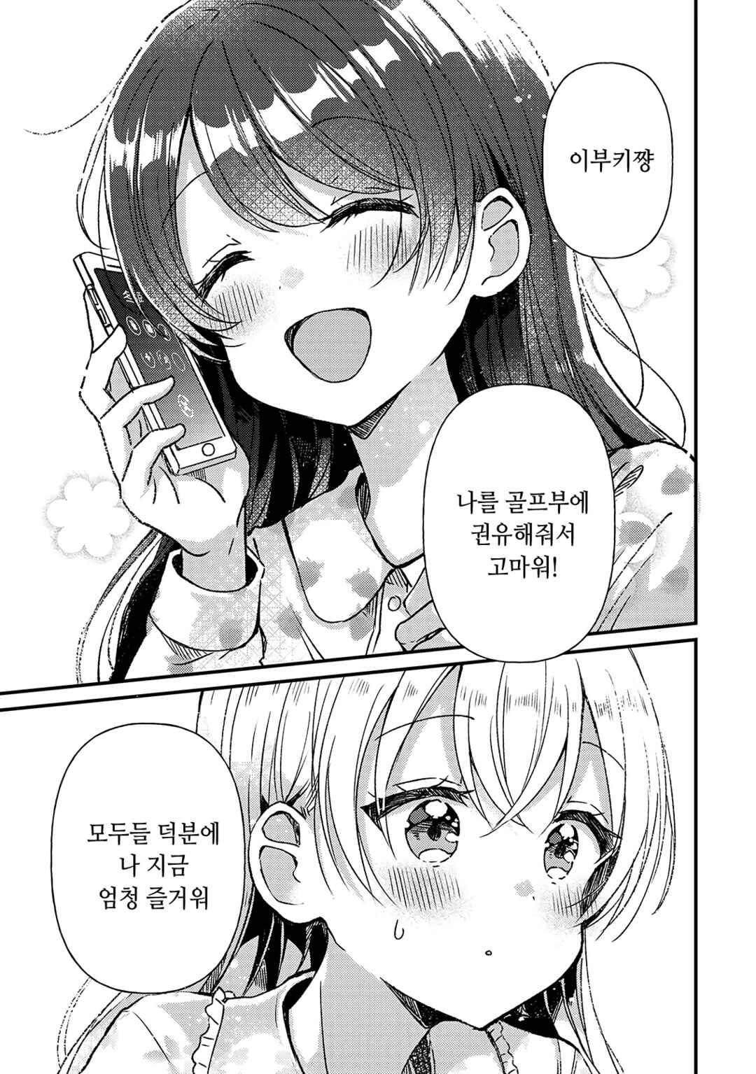 Swing!! Chapter 20 - Page 13