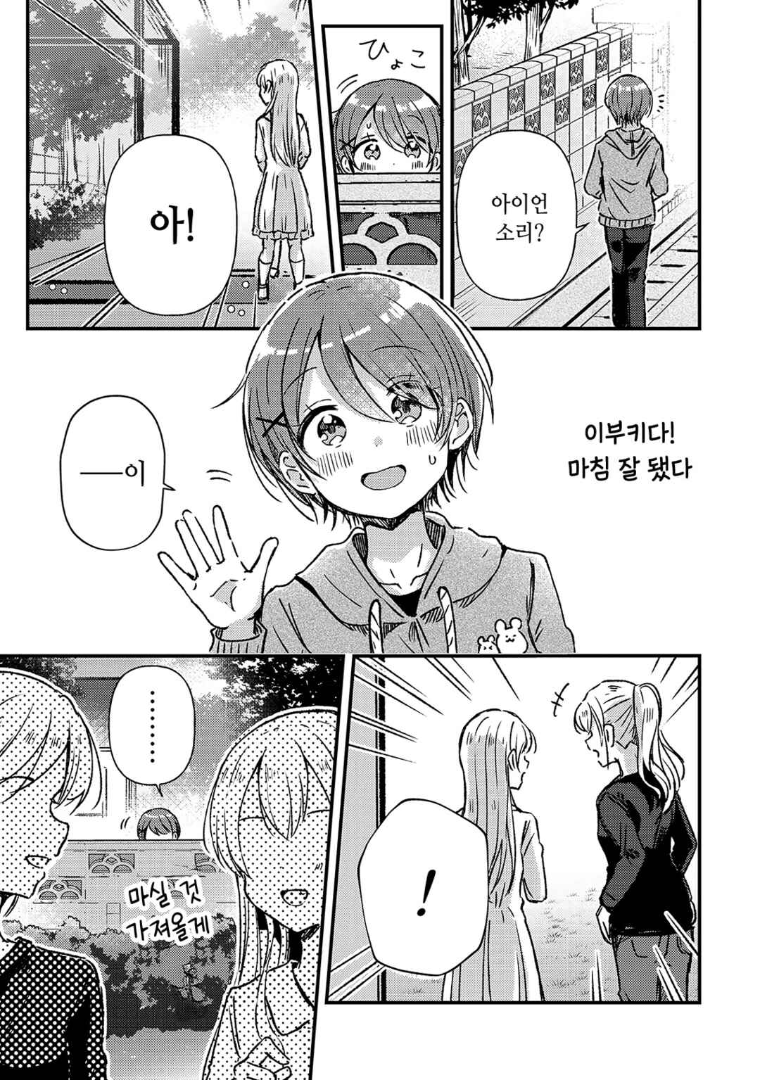 Swing!! Chapter 20 - Page 21