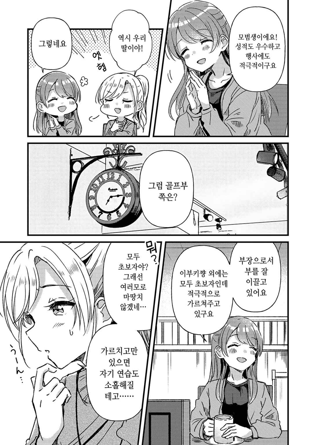 Swing!! Chapter 20 - Page 5