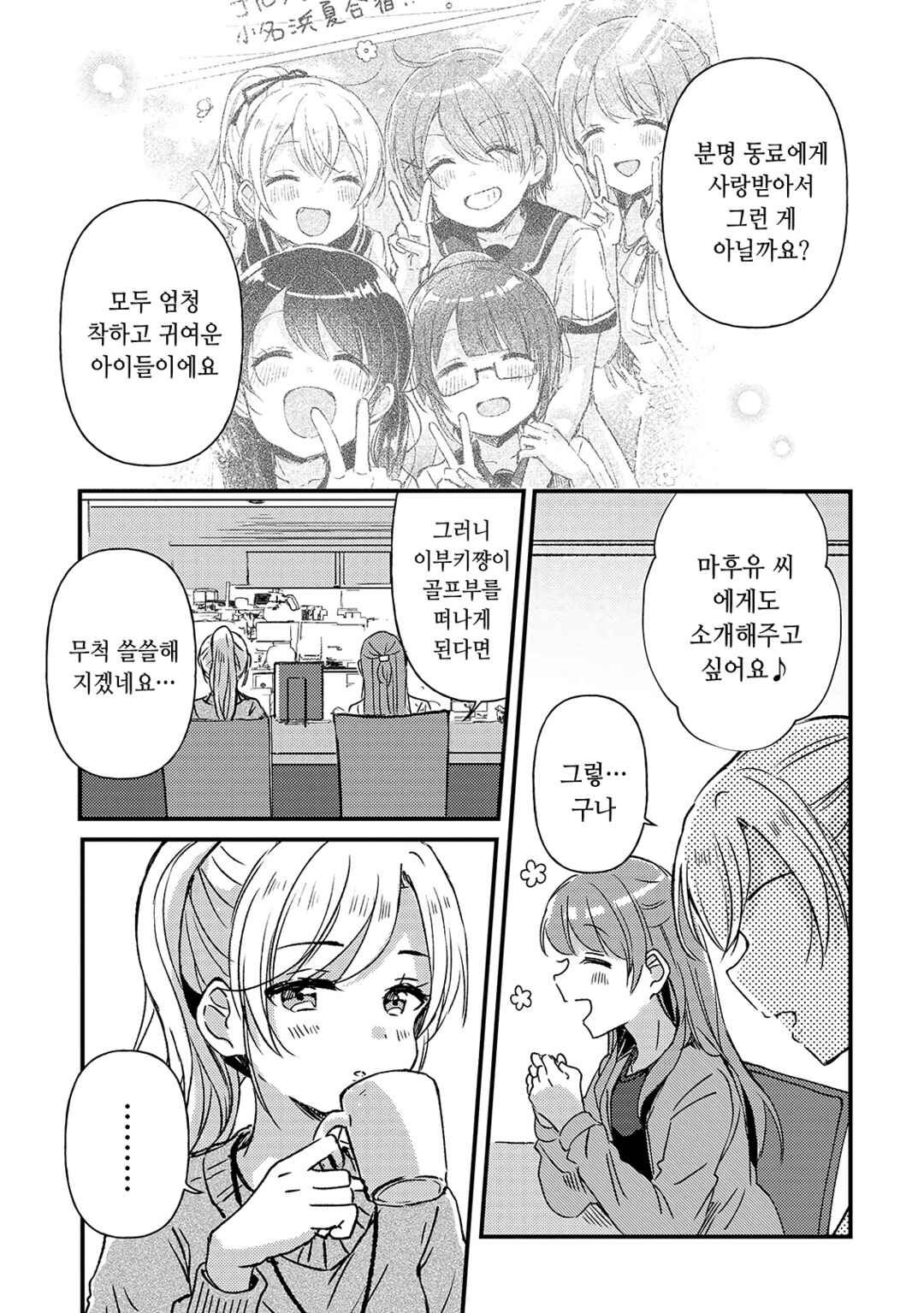 Swing!! Chapter 20 - Page 7