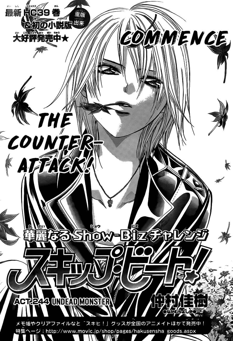 Skip Beat! Chapter 244 - Page 1