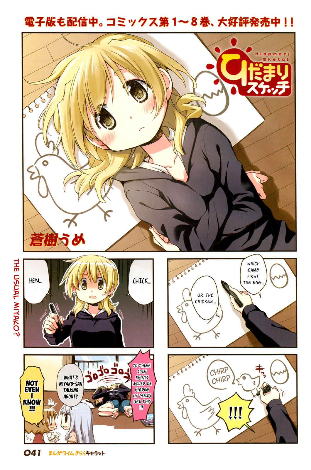 Hidamari Sketch Chapter 125 - Page 1