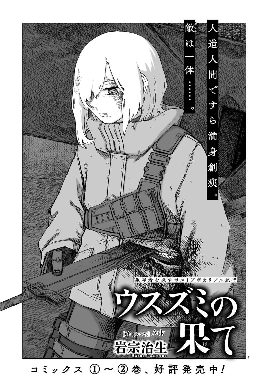 Usuzumi no Hate Chapter 23 - Page 1