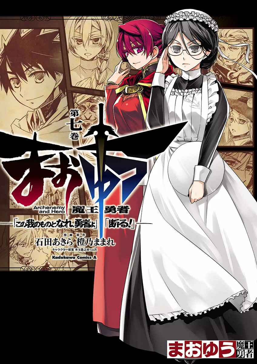 MAOYU : Archenemy and Hero “Become mine, Hero” “I refuse!” Chapter 23 - Page 1