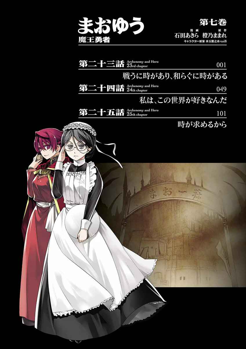 MAOYU : Archenemy and Hero “Become mine, Hero” “I refuse!” Chapter 23 - Page 2