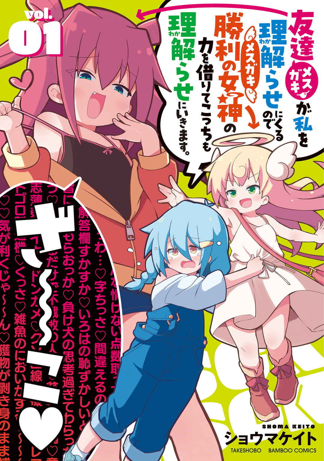 Mesugaki ga Watashi wo Wakarase ni Kuru node Mesugaki no Chikara wo Karite Kocchi mo Wakarase ni Ikimasu. Chapter 5.5 - Page 12
