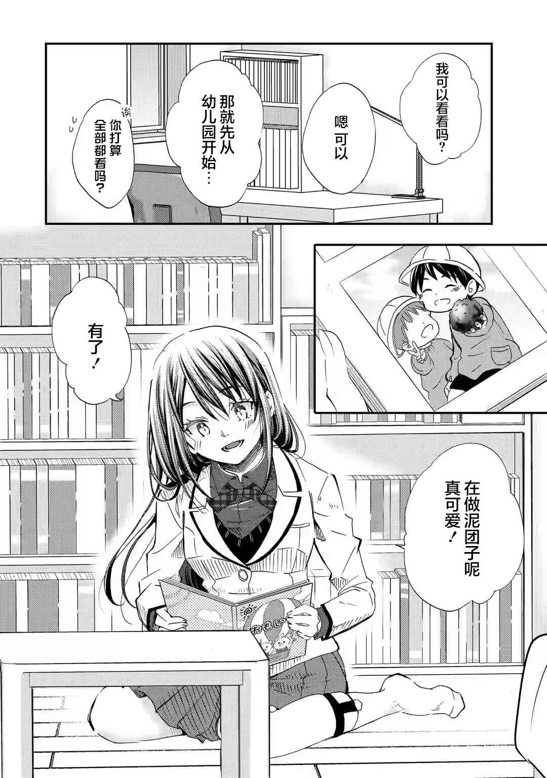 Ore wa Shiranai Uchi ni Gakkouichi no Bishoujo wo Kudoiteita Rashii: Baito-saki no Soudan Aite ni Ore no Omoibito no Hanashi wo Suru to Kanojo wa Nazeka Terehajimeru Chapter 25 - Page 10
