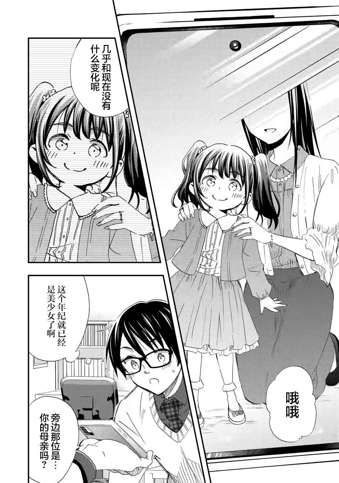 Ore wa Shiranai Uchi ni Gakkouichi no Bishoujo wo Kudoiteita Rashii: Baito-saki no Soudan Aite ni Ore no Omoibito no Hanashi wo Suru to Kanojo wa Nazeka Terehajimeru Chapter 25 - Page 14