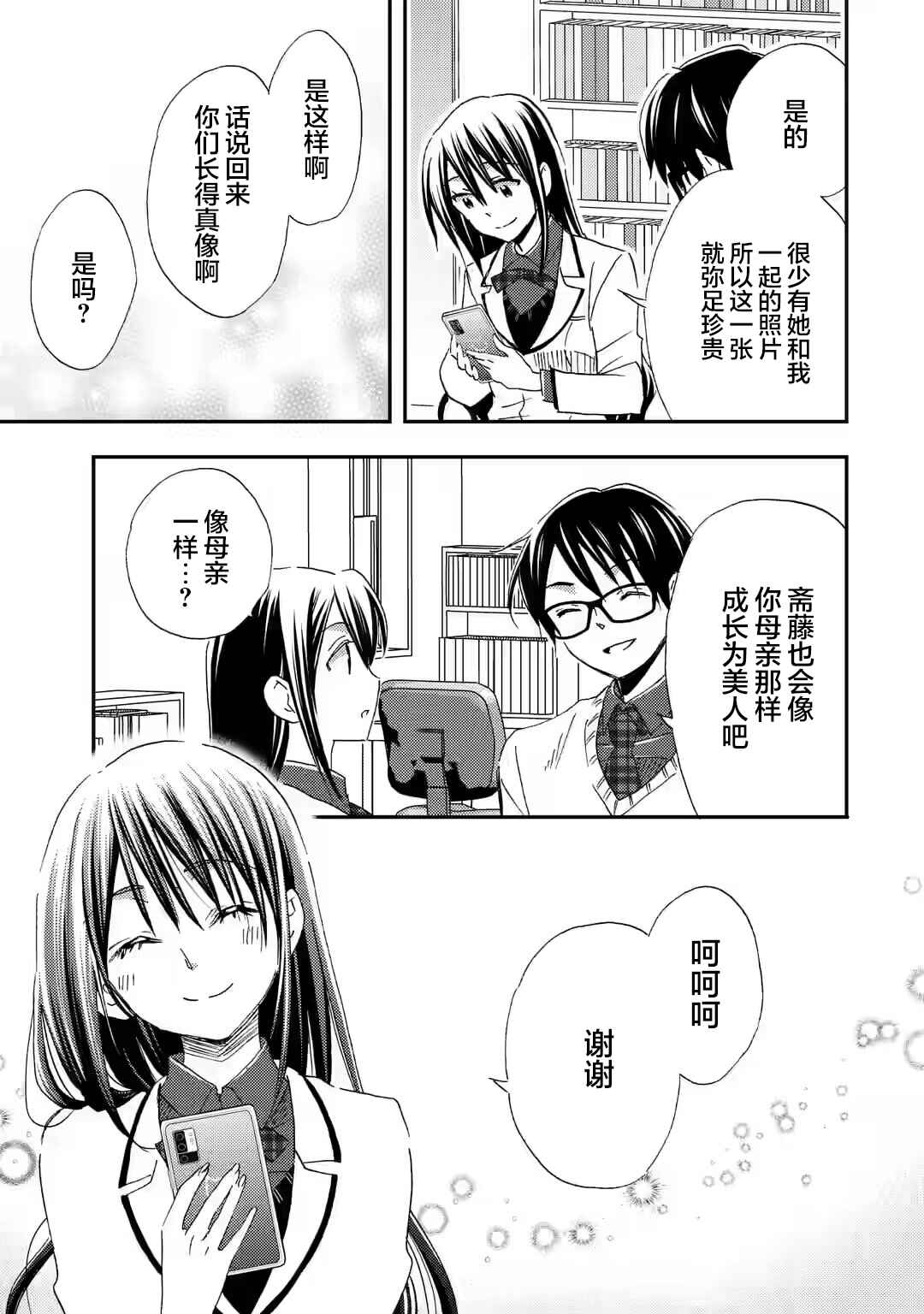 Ore wa Shiranai Uchi ni Gakkouichi no Bishoujo wo Kudoiteita Rashii: Baito-saki no Soudan Aite ni Ore no Omoibito no Hanashi wo Suru to Kanojo wa Nazeka Terehajimeru Chapter 25 - Page 15