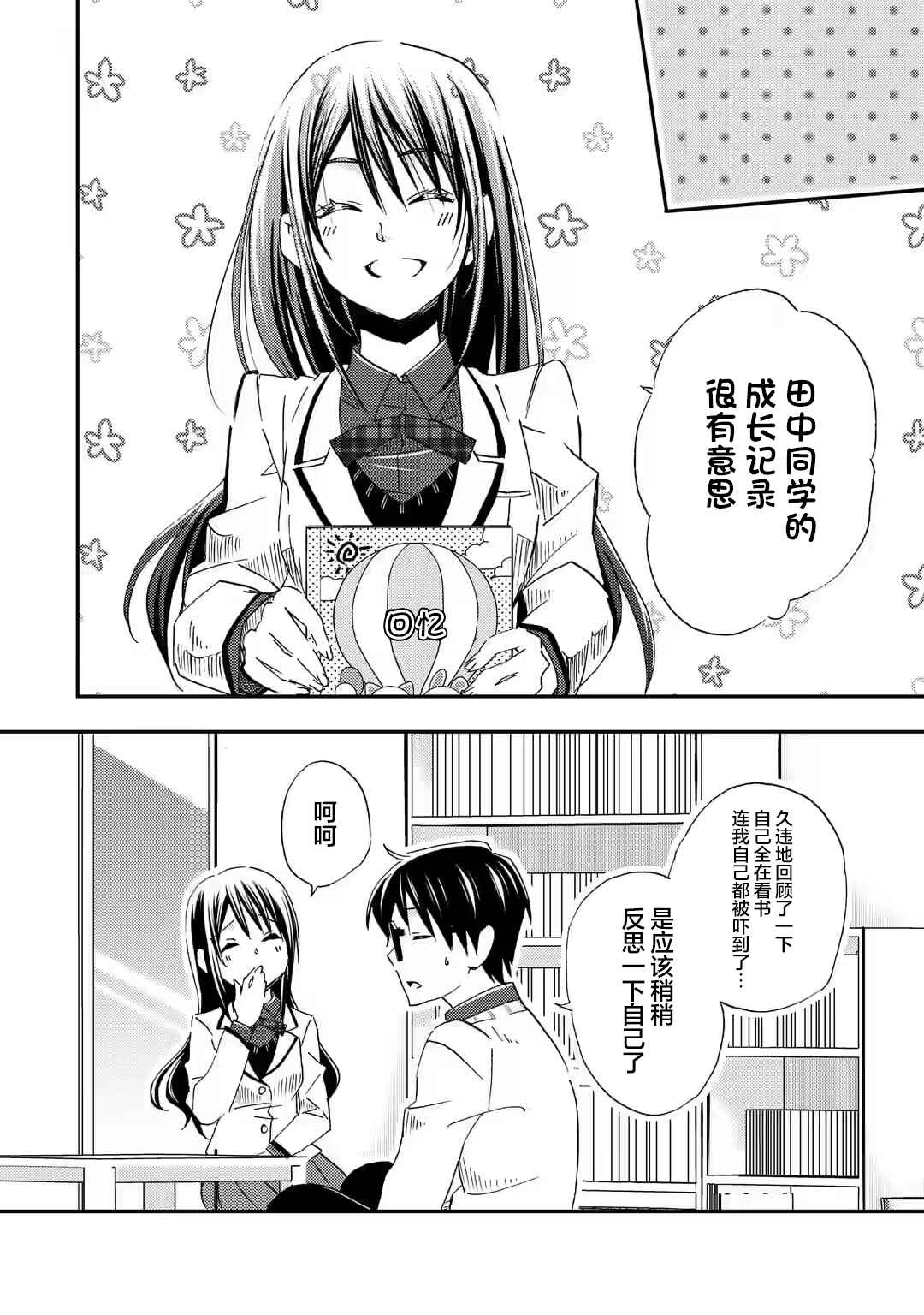 Ore wa Shiranai Uchi ni Gakkouichi no Bishoujo wo Kudoiteita Rashii: Baito-saki no Soudan Aite ni Ore no Omoibito no Hanashi wo Suru to Kanojo wa Nazeka Terehajimeru Chapter 25 - Page 16