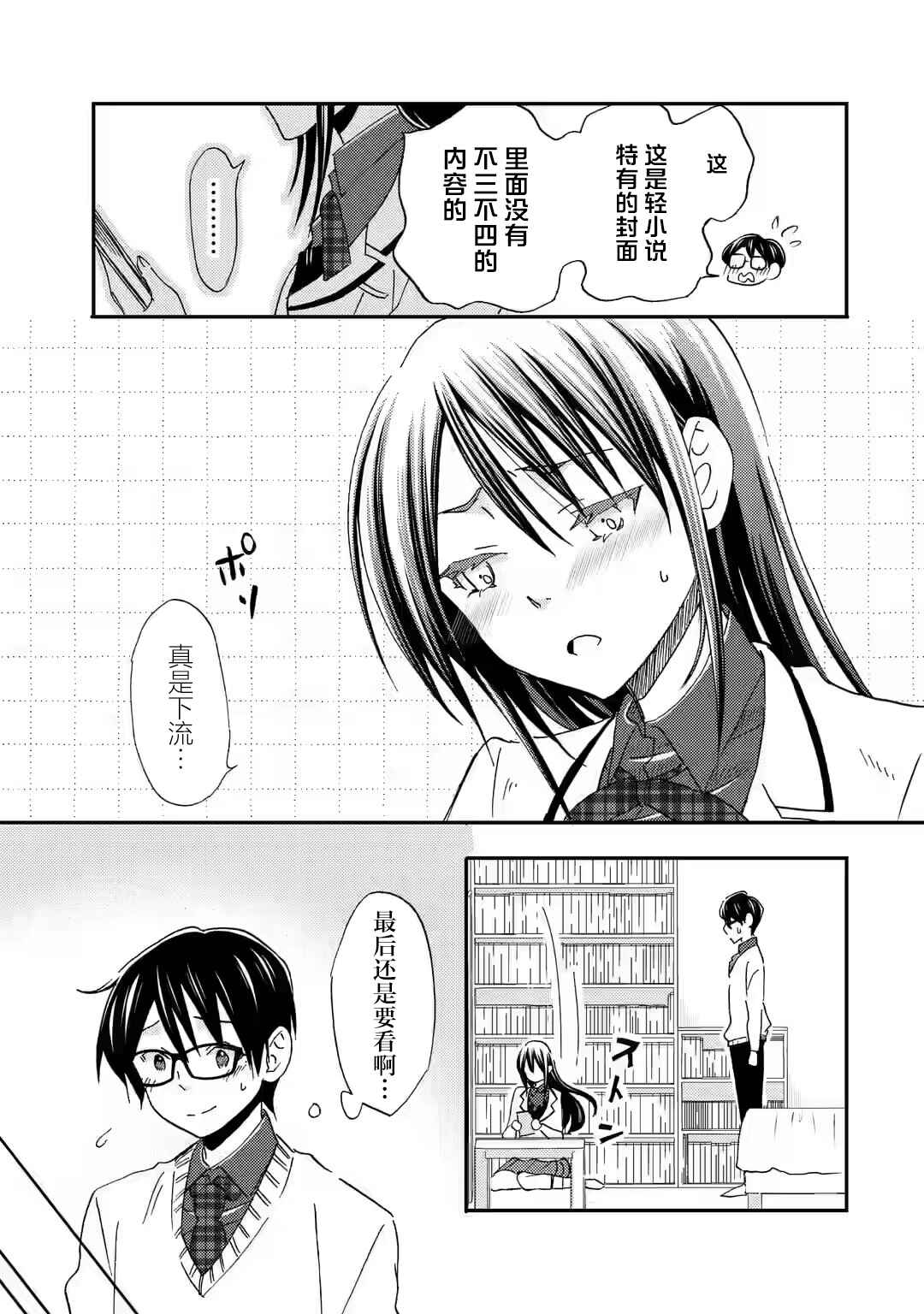 Ore wa Shiranai Uchi ni Gakkouichi no Bishoujo wo Kudoiteita Rashii: Baito-saki no Soudan Aite ni Ore no Omoibito no Hanashi wo Suru to Kanojo wa Nazeka Terehajimeru Chapter 25 - Page 19