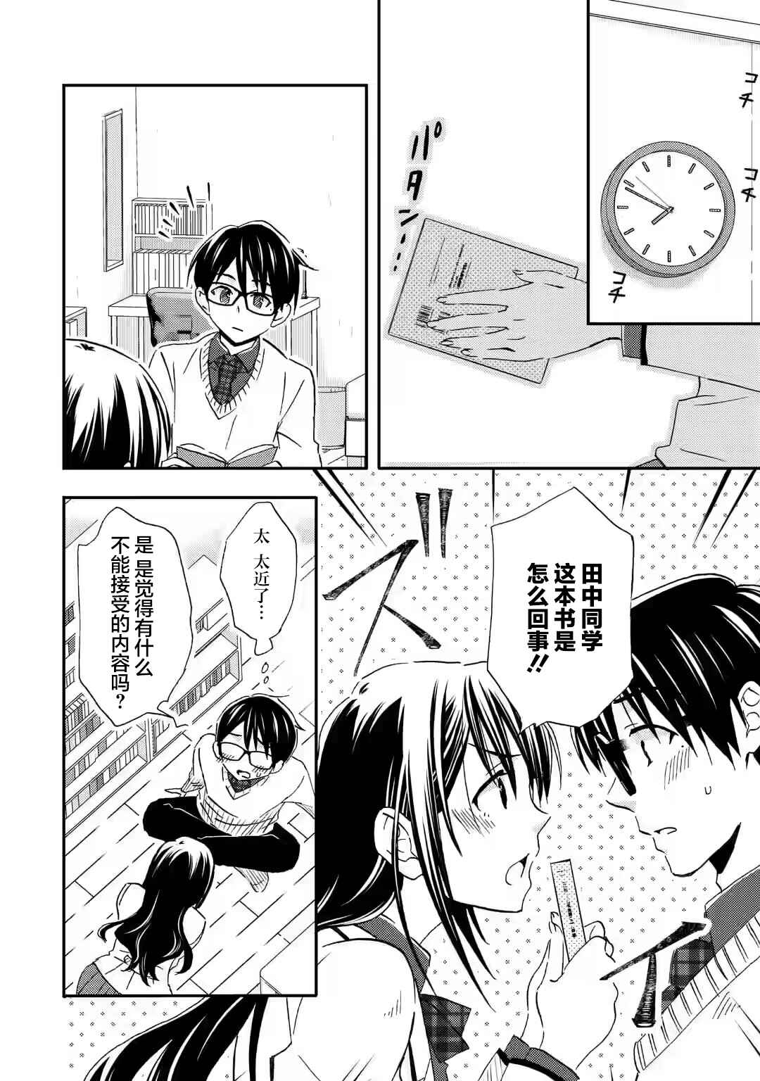 Ore wa Shiranai Uchi ni Gakkouichi no Bishoujo wo Kudoiteita Rashii: Baito-saki no Soudan Aite ni Ore no Omoibito no Hanashi wo Suru to Kanojo wa Nazeka Terehajimeru Chapter 25 - Page 20