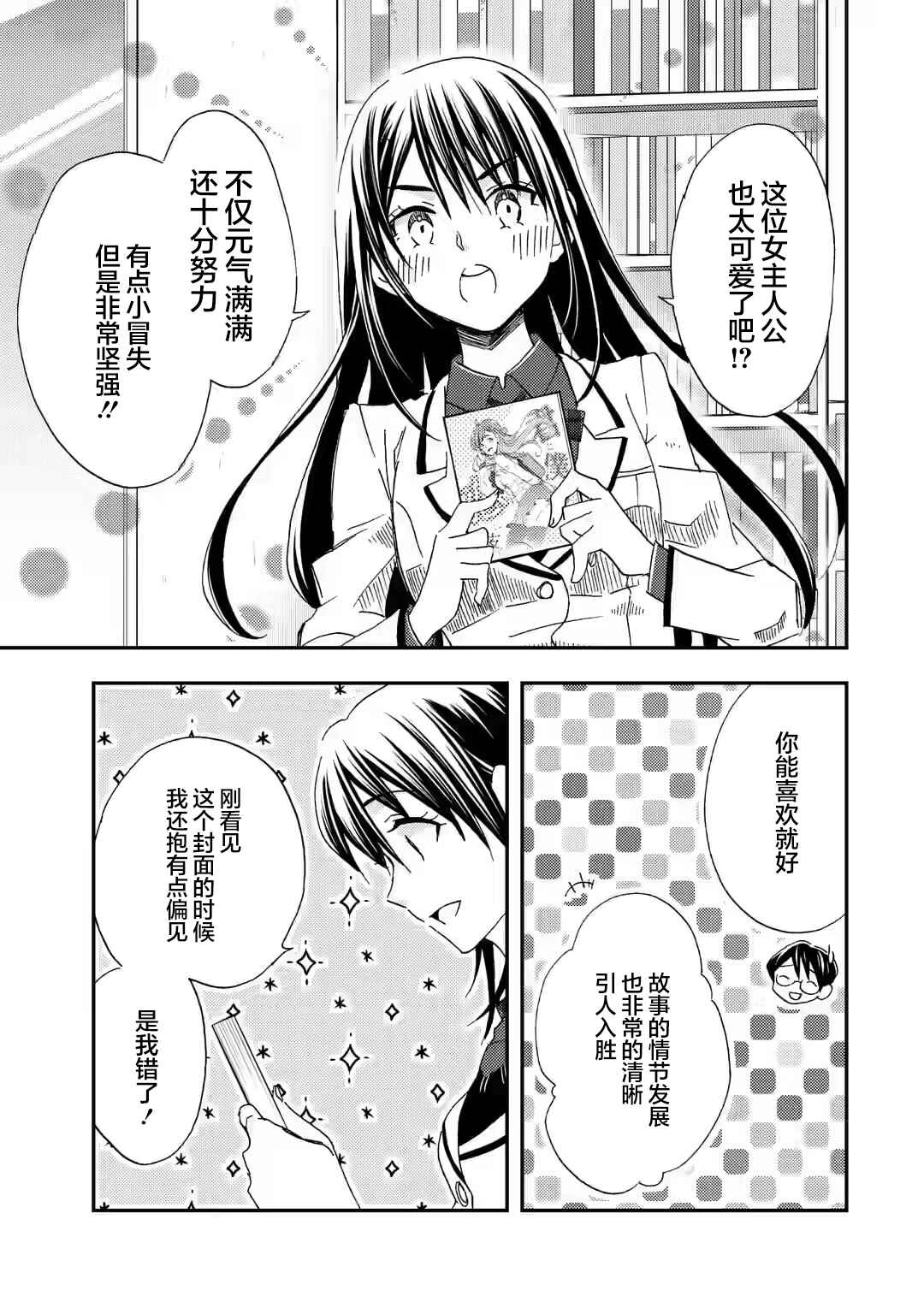 Ore wa Shiranai Uchi ni Gakkouichi no Bishoujo wo Kudoiteita Rashii: Baito-saki no Soudan Aite ni Ore no Omoibito no Hanashi wo Suru to Kanojo wa Nazeka Terehajimeru Chapter 25 - Page 21