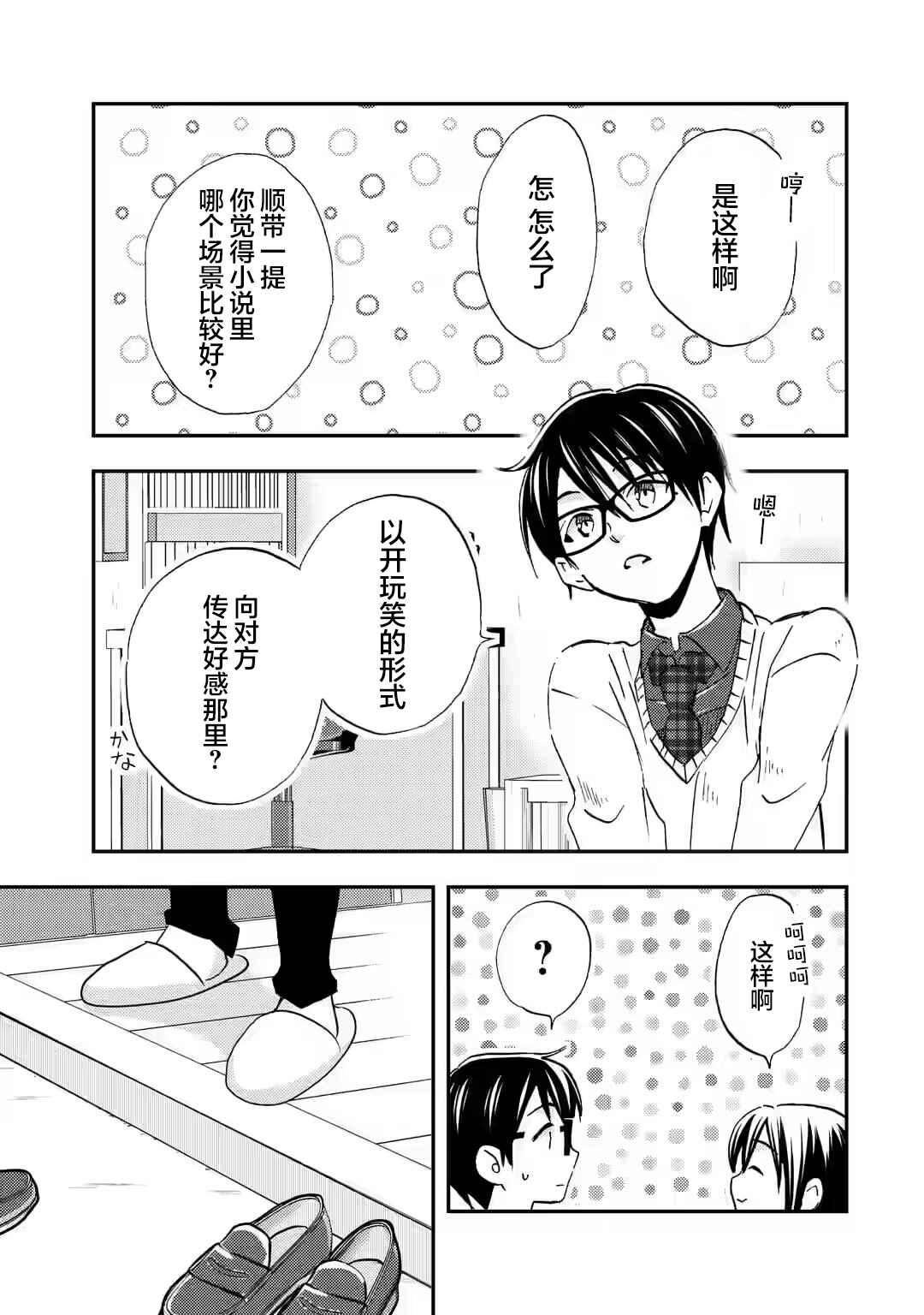 Ore wa Shiranai Uchi ni Gakkouichi no Bishoujo wo Kudoiteita Rashii: Baito-saki no Soudan Aite ni Ore no Omoibito no Hanashi wo Suru to Kanojo wa Nazeka Terehajimeru Chapter 25 - Page 23