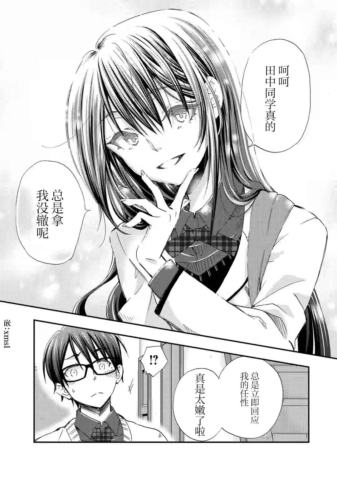 Ore wa Shiranai Uchi ni Gakkouichi no Bishoujo wo Kudoiteita Rashii: Baito-saki no Soudan Aite ni Ore no Omoibito no Hanashi wo Suru to Kanojo wa Nazeka Terehajimeru Chapter 25 - Page 25