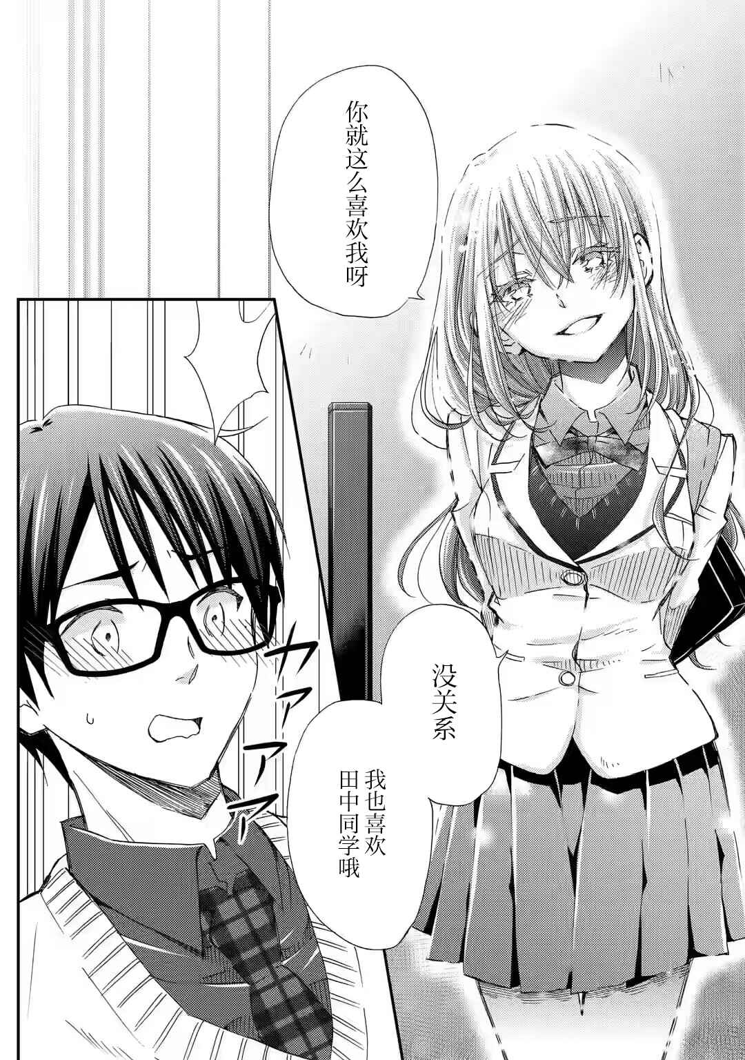 Ore wa Shiranai Uchi ni Gakkouichi no Bishoujo wo Kudoiteita Rashii: Baito-saki no Soudan Aite ni Ore no Omoibito no Hanashi wo Suru to Kanojo wa Nazeka Terehajimeru Chapter 25 - Page 26
