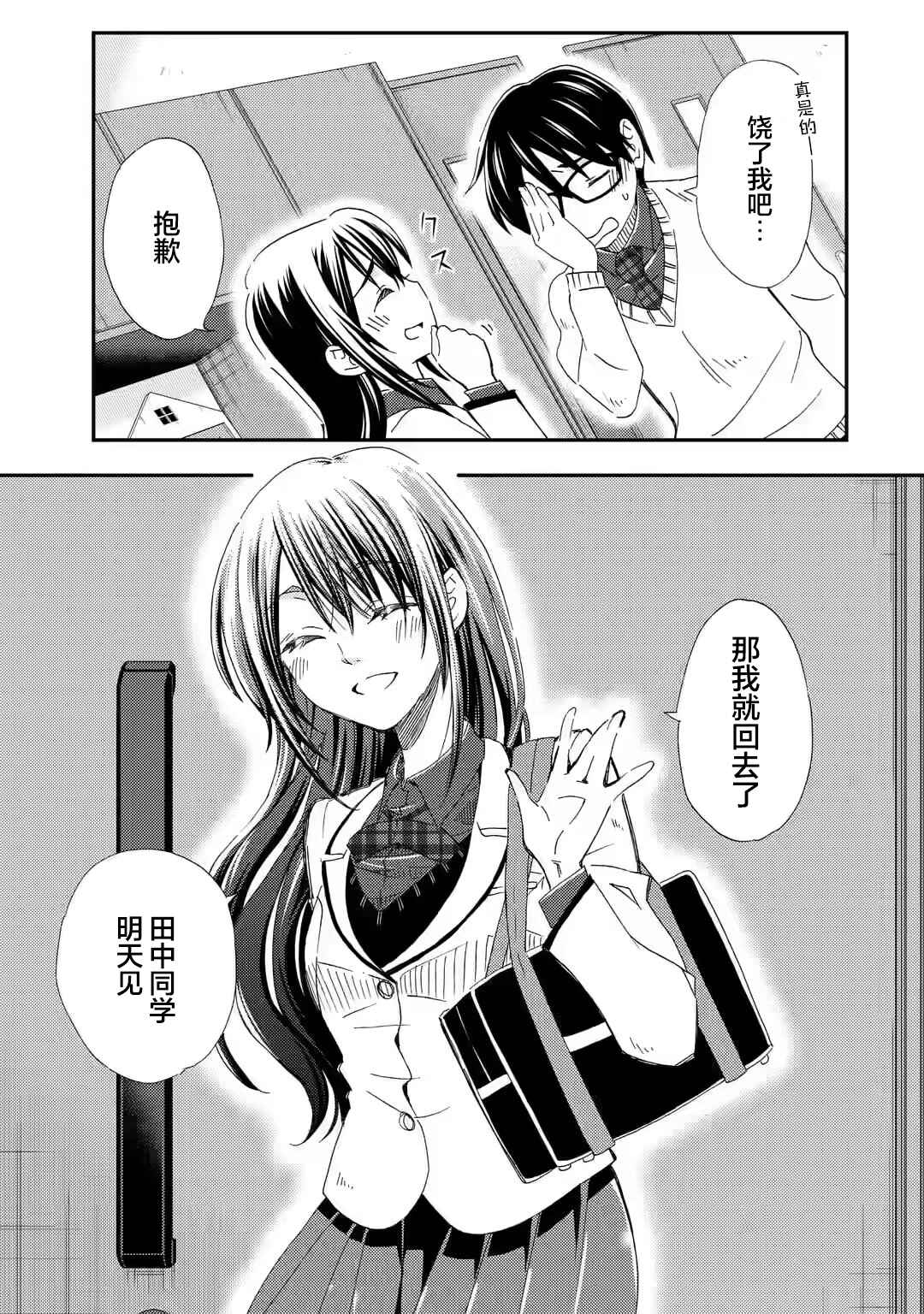 Ore wa Shiranai Uchi ni Gakkouichi no Bishoujo wo Kudoiteita Rashii: Baito-saki no Soudan Aite ni Ore no Omoibito no Hanashi wo Suru to Kanojo wa Nazeka Terehajimeru Chapter 25 - Page 29