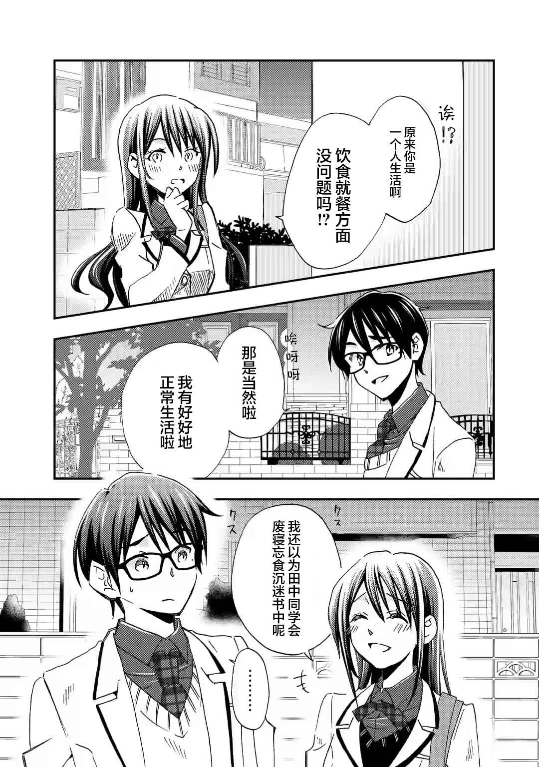 Ore wa Shiranai Uchi ni Gakkouichi no Bishoujo wo Kudoiteita Rashii: Baito-saki no Soudan Aite ni Ore no Omoibito no Hanashi wo Suru to Kanojo wa Nazeka Terehajimeru Chapter 25 - Page 3