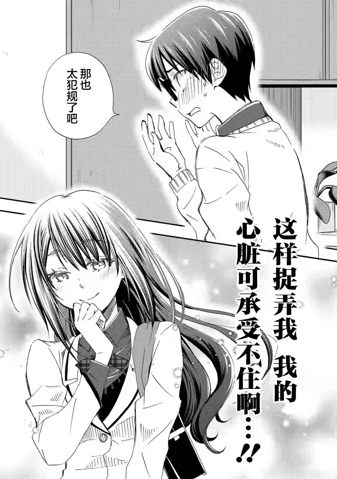 Ore wa Shiranai Uchi ni Gakkouichi no Bishoujo wo Kudoiteita Rashii: Baito-saki no Soudan Aite ni Ore no Omoibito no Hanashi wo Suru to Kanojo wa Nazeka Terehajimeru Chapter 25 - Page 31