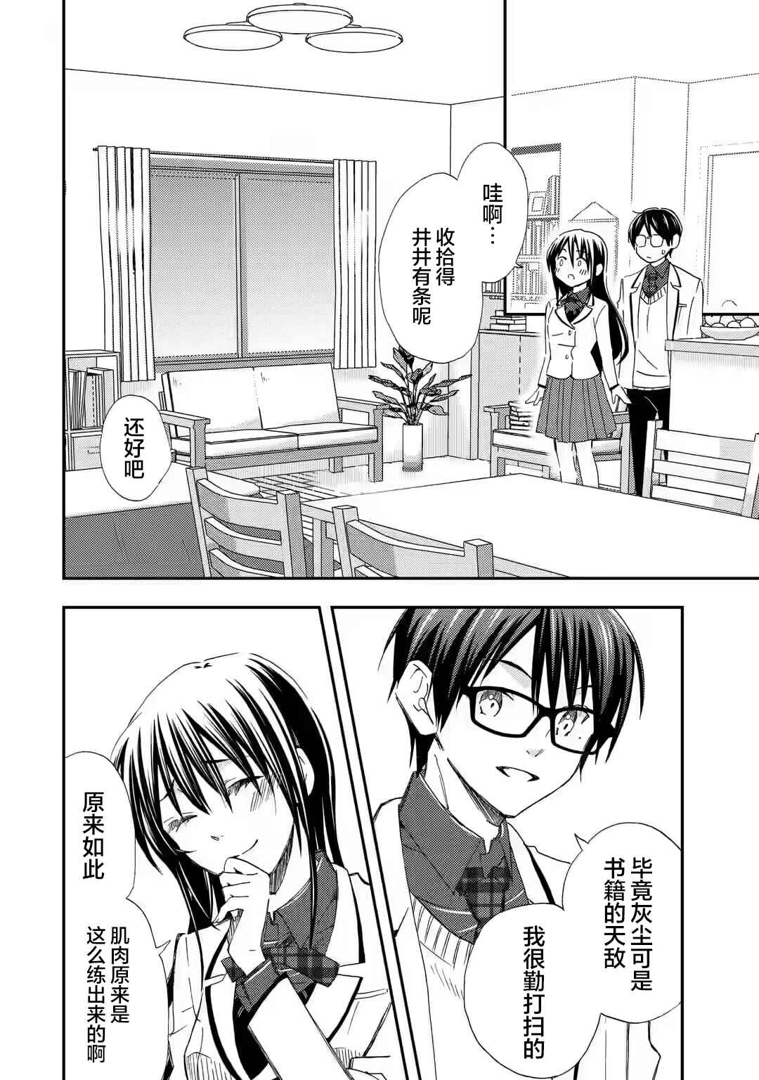 Ore wa Shiranai Uchi ni Gakkouichi no Bishoujo wo Kudoiteita Rashii: Baito-saki no Soudan Aite ni Ore no Omoibito no Hanashi wo Suru to Kanojo wa Nazeka Terehajimeru Chapter 25 - Page 4