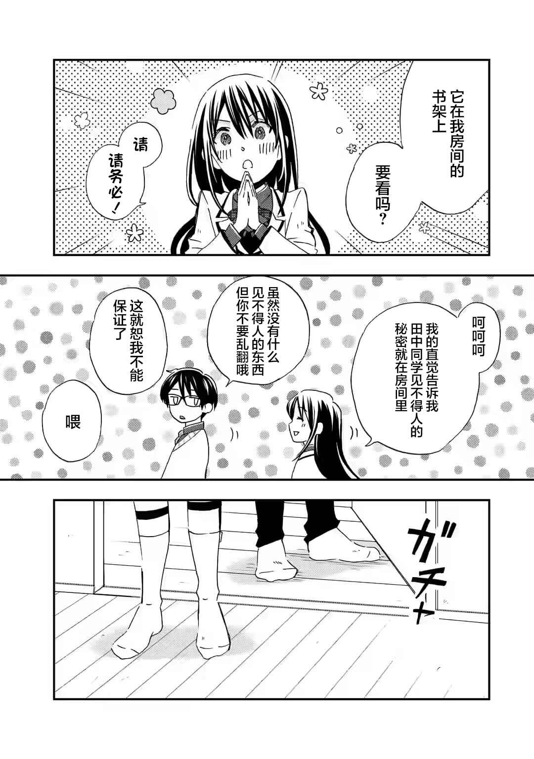 Ore wa Shiranai Uchi ni Gakkouichi no Bishoujo wo Kudoiteita Rashii: Baito-saki no Soudan Aite ni Ore no Omoibito no Hanashi wo Suru to Kanojo wa Nazeka Terehajimeru Chapter 25 - Page 7