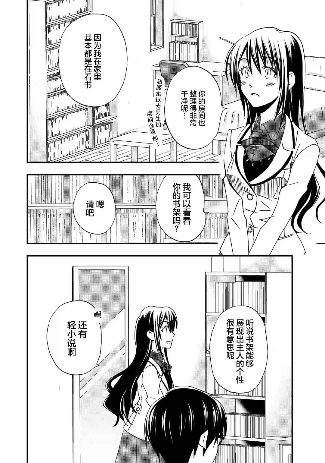Ore wa Shiranai Uchi ni Gakkouichi no Bishoujo wo Kudoiteita Rashii: Baito-saki no Soudan Aite ni Ore no Omoibito no Hanashi wo Suru to Kanojo wa Nazeka Terehajimeru Chapter 25 - Page 8