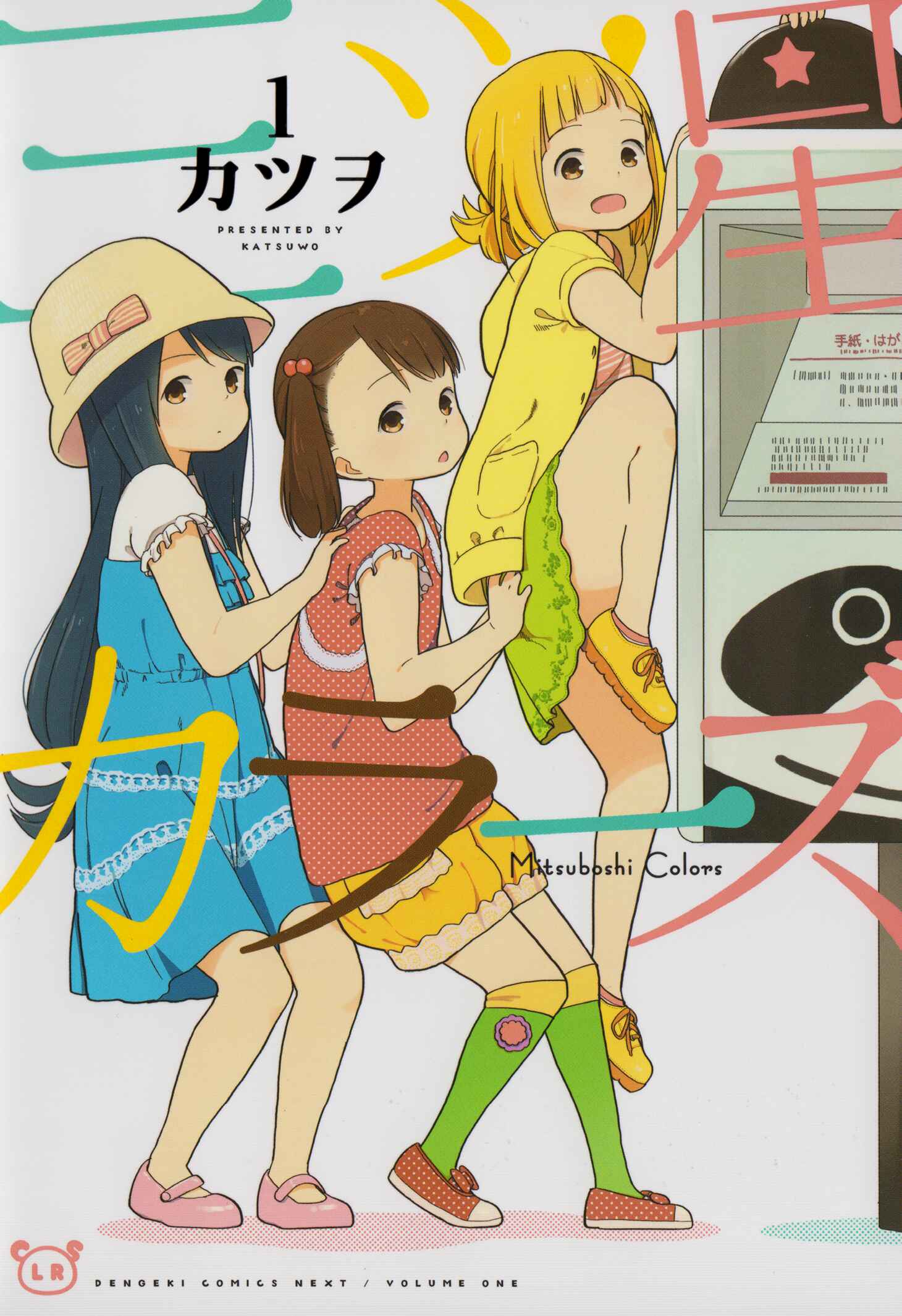 Mitsuboshi Colors Chapter 1 - Page 1