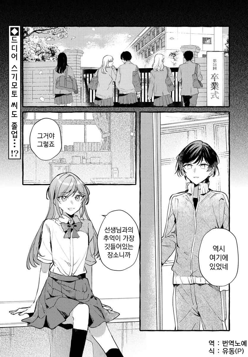 Fuzoroi no Renri Chapter 147 - Page 1