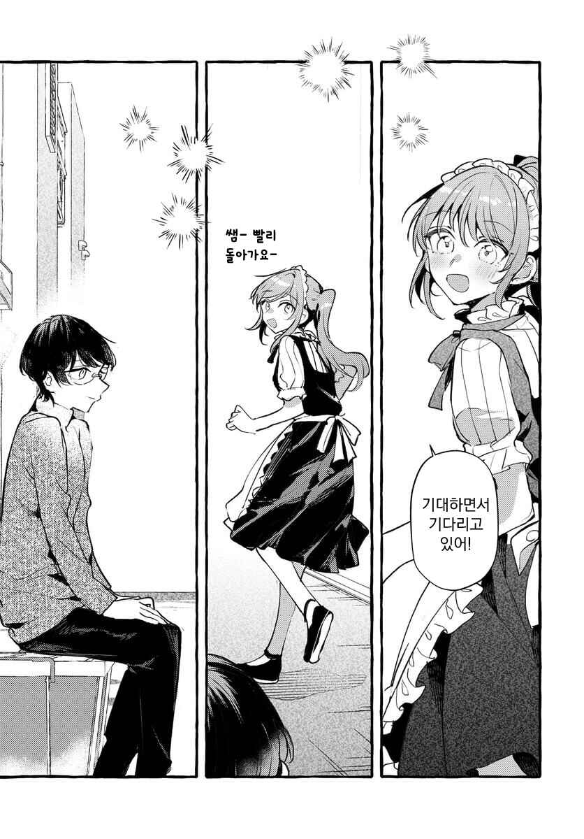 Fuzoroi no Renri Chapter 147 - Page 13