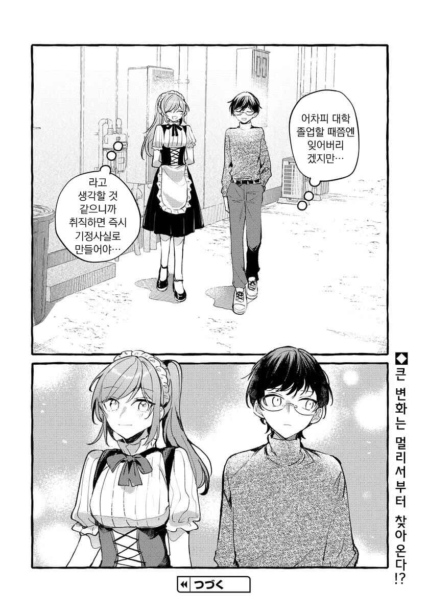 Fuzoroi no Renri Chapter 147 - Page 14