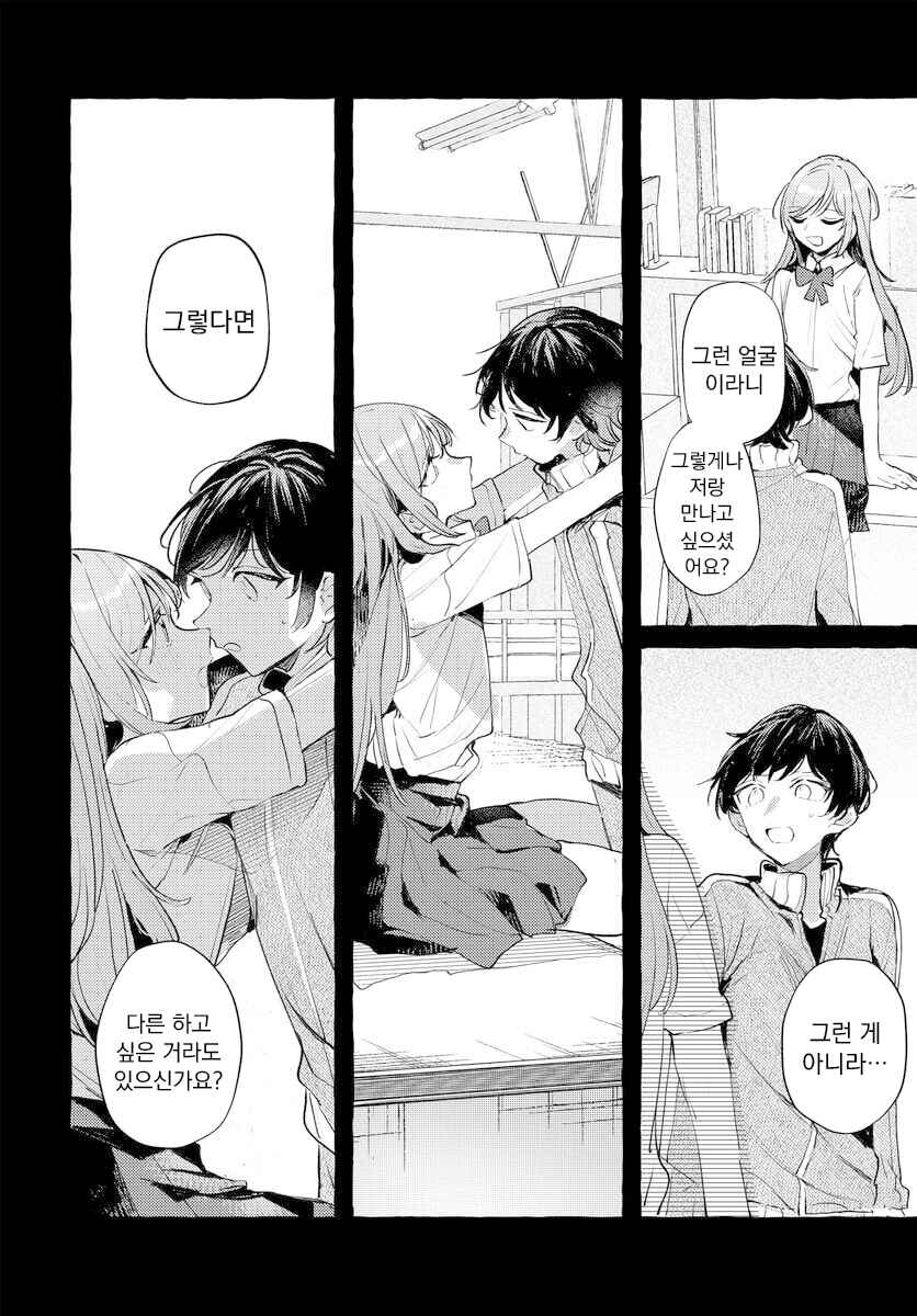 Fuzoroi no Renri Chapter 147 - Page 2