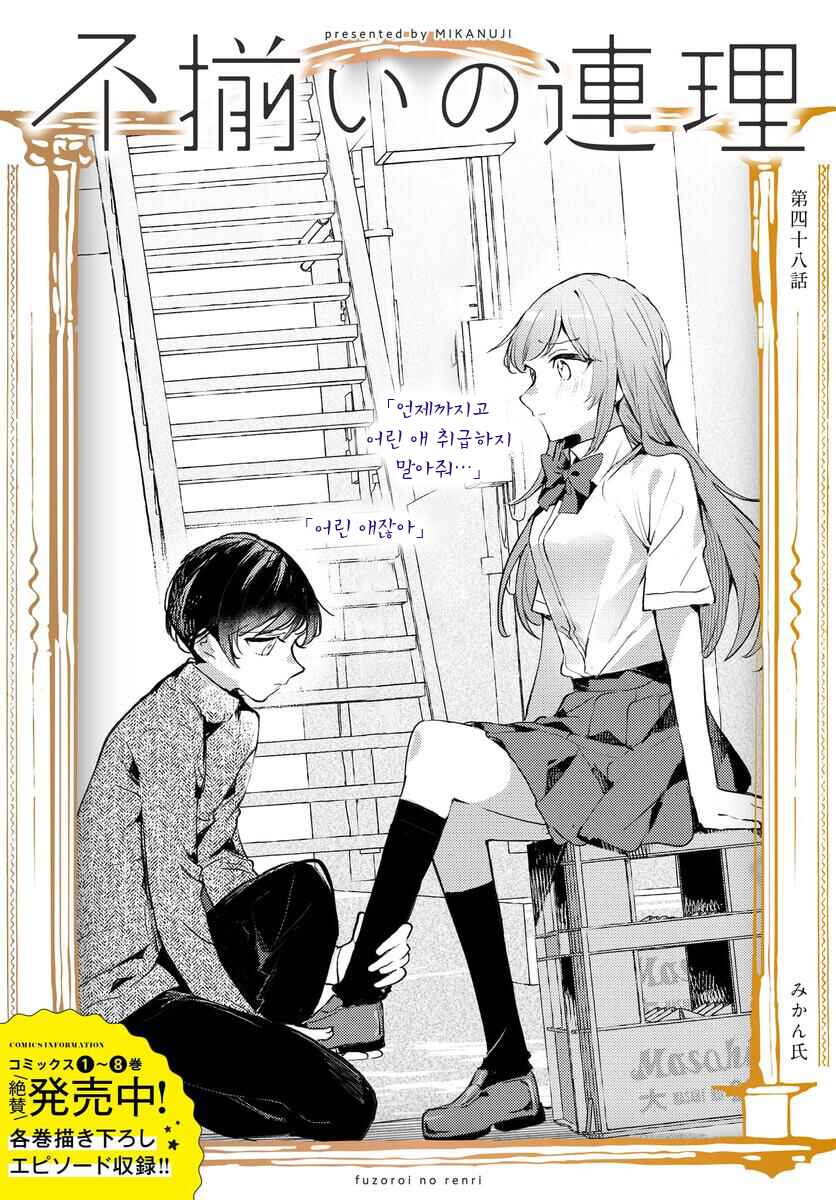 Fuzoroi no Renri Chapter 147 - Page 4