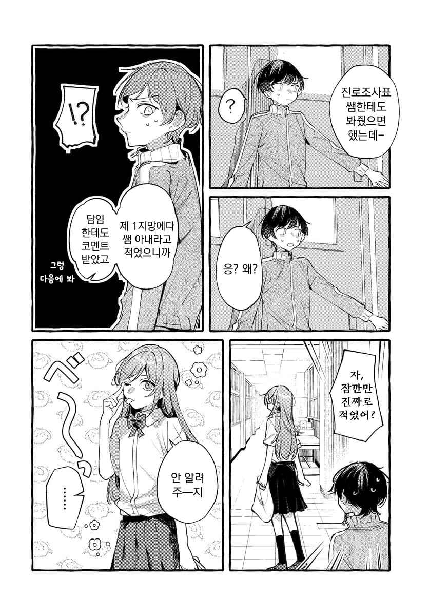 Fuzoroi no Renri Chapter 147 - Page 6