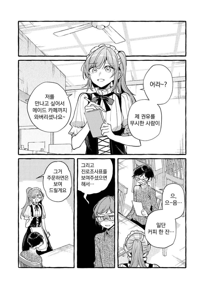 Fuzoroi no Renri Chapter 147 - Page 7