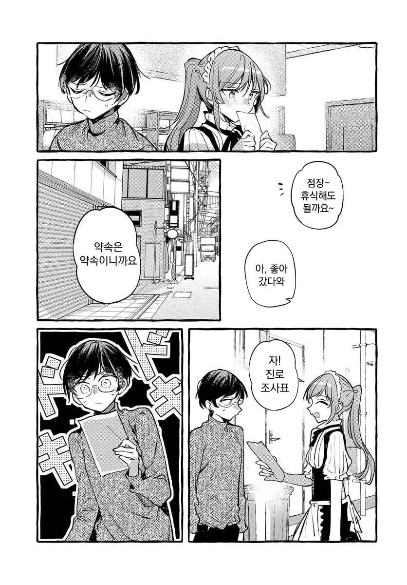 Fuzoroi no Renri Chapter 147 - Page 9