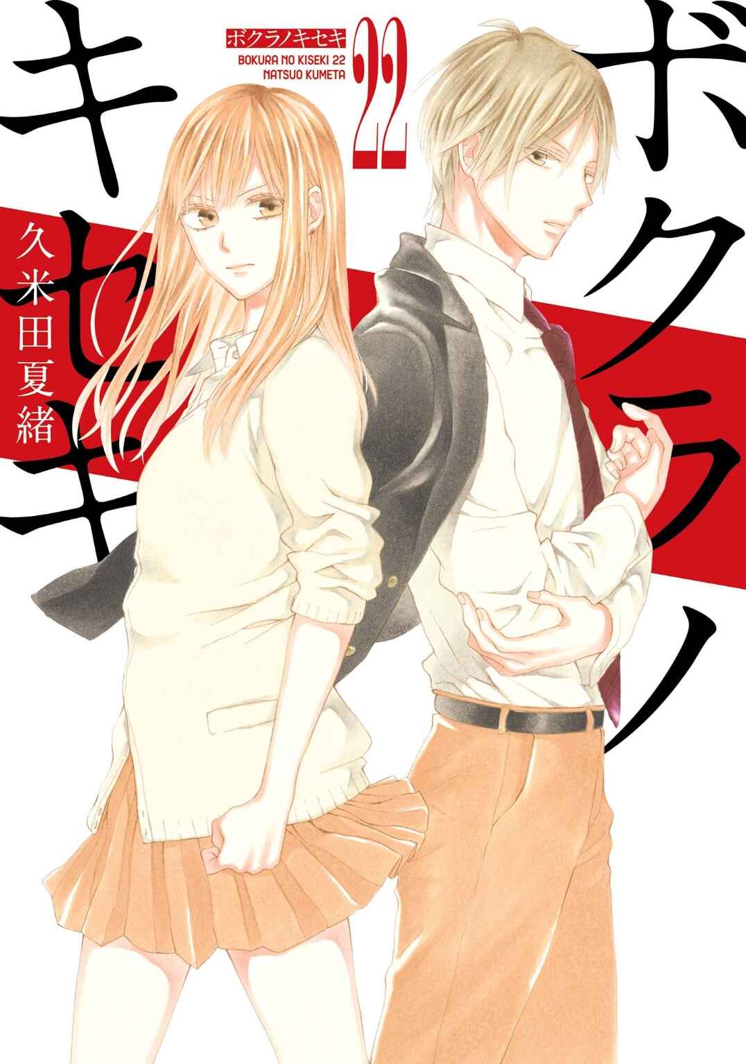 Bokura no Kiseki Chapter 92 - Page 1