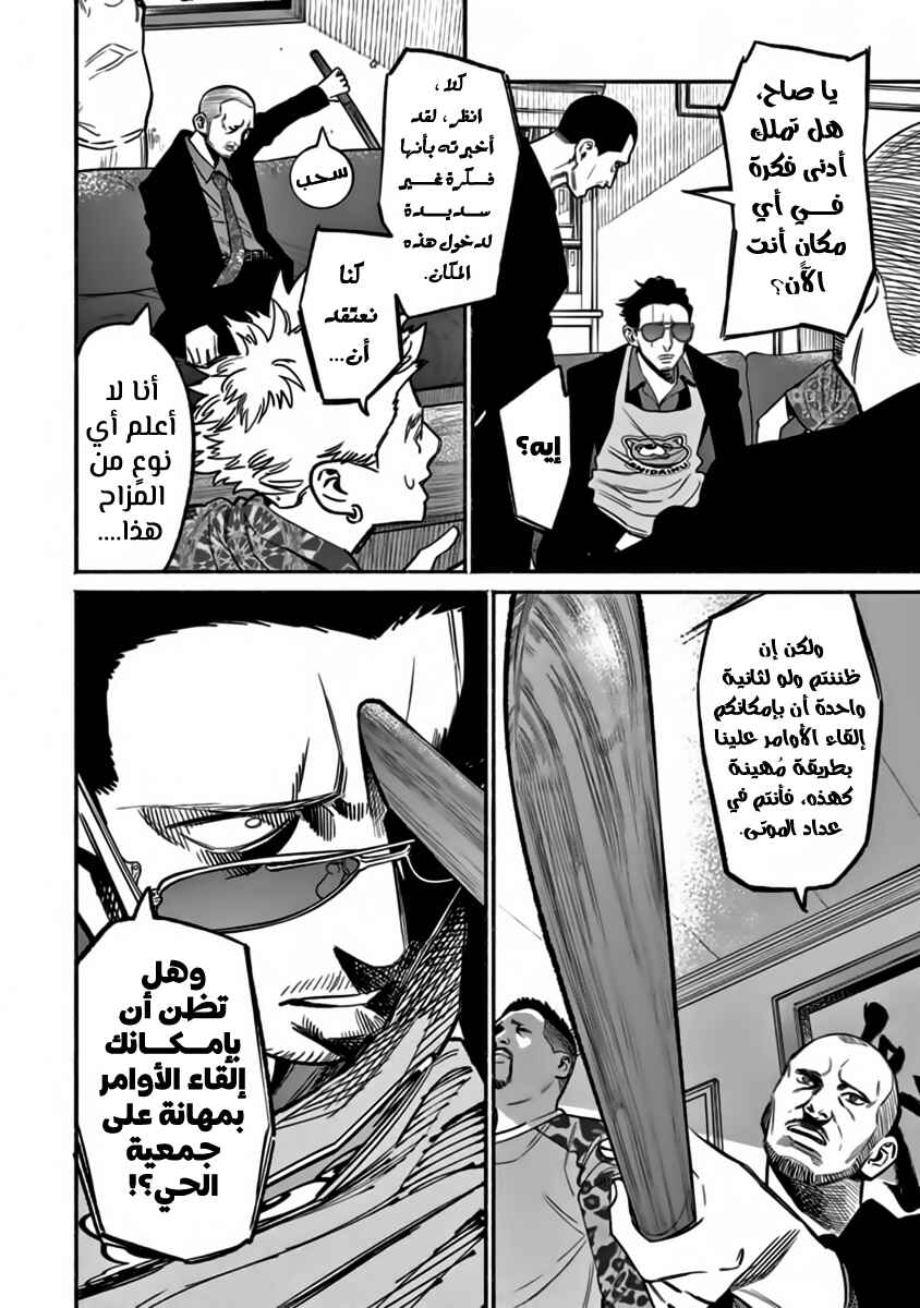 Gokushufudou Chapter 58 - Page 11