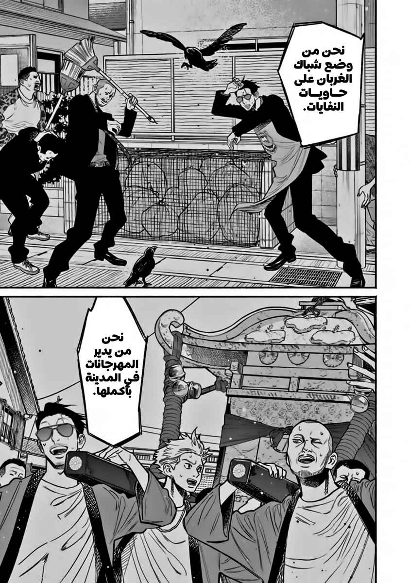 Gokushufudou Chapter 58 - Page 12