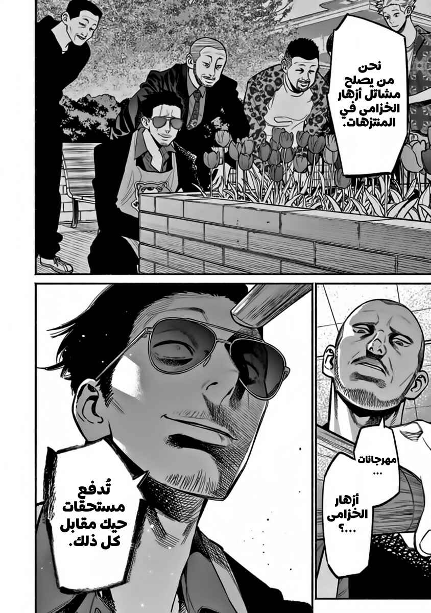 Gokushufudou Chapter 58 - Page 13