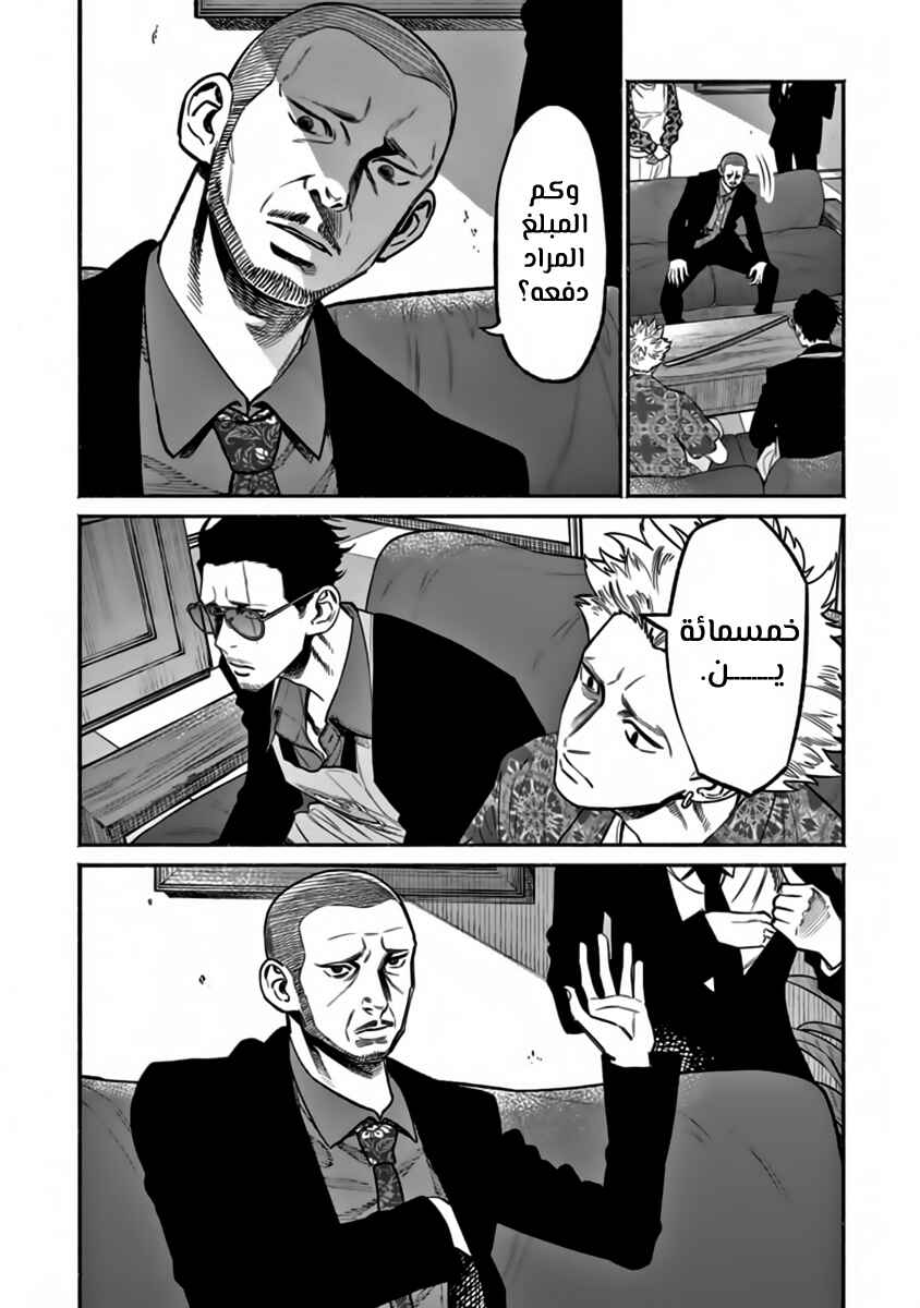Gokushufudou Chapter 58 - Page 14